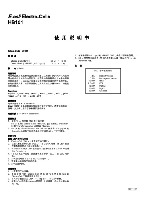 E.coli Electro-Cells HB101 说明书