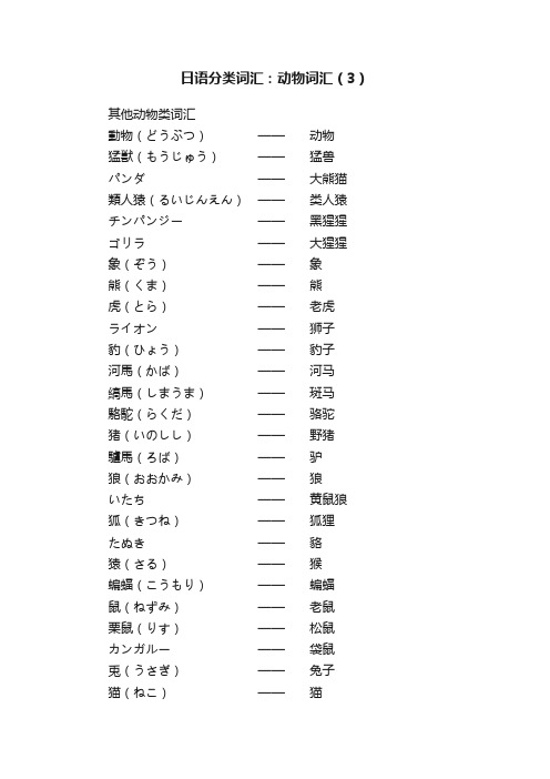 日语分类词汇：动物词汇（3）