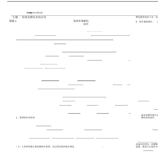 高中生物选修一知识点填空含答案解析.docx