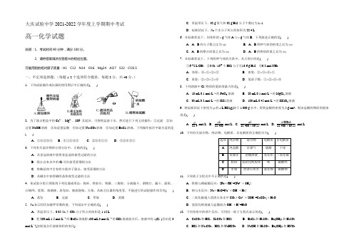 黑龙江省大庆实验中学2021-2022学年高一上学期期中考试化学试题 Word版含答案