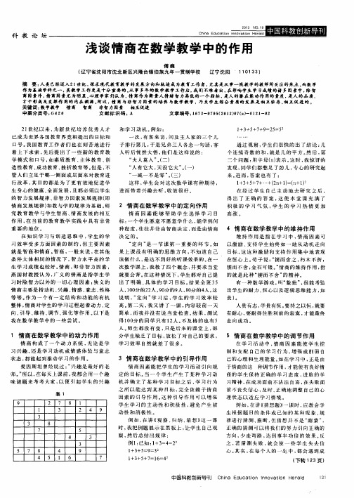 浅谈情商在数学教学中的作用