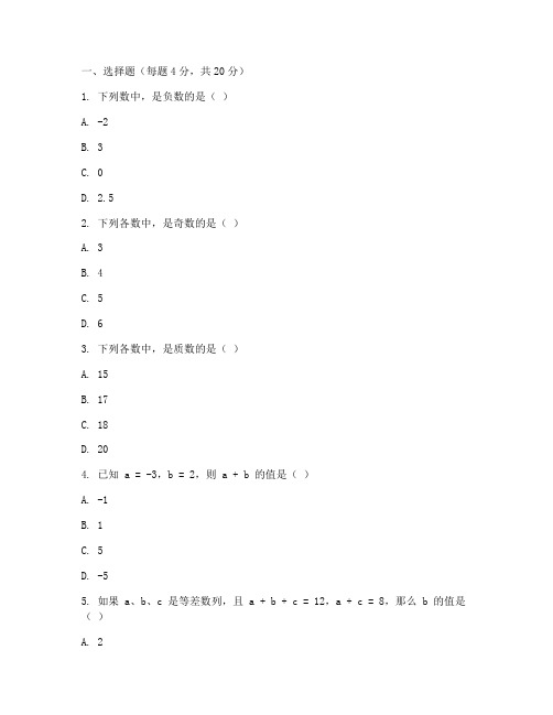 素养试卷八年级数学