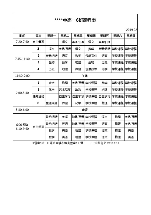 高中课程表(带作息时间表)