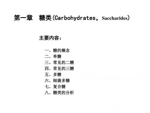 07-31糖类化学F