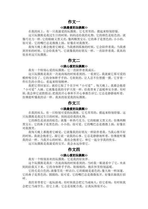 我最爱的玩偶熊作文三百字