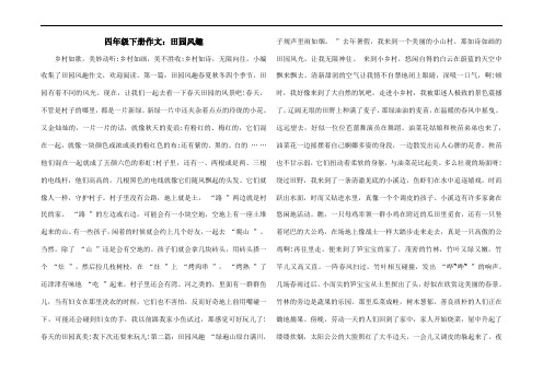 四年级下册作文：田园风趣