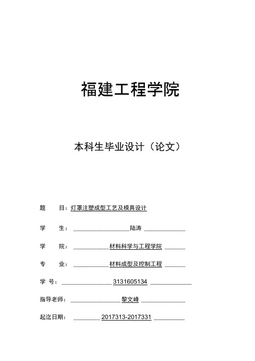 灯罩注塑成型工艺及模具设计概述