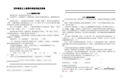 四年级语文上册课外阅读训练及答案