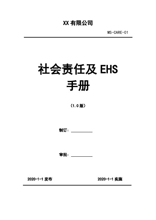 2020年 关于建立设置安全管理机构、配备安全管理人员管理制度的发放通知-组织机构