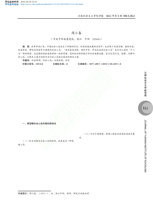 转型期社会心态失衡的成因及对策研究