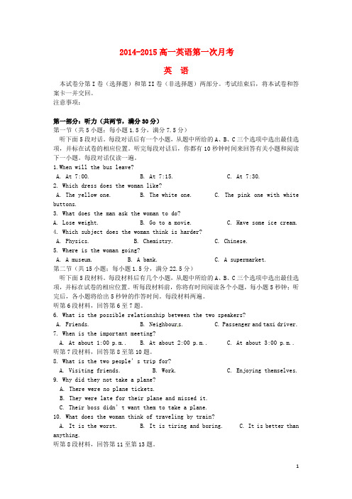 河北省承德市第八中学2014-2015学年高一英语上学期第一次月考试题