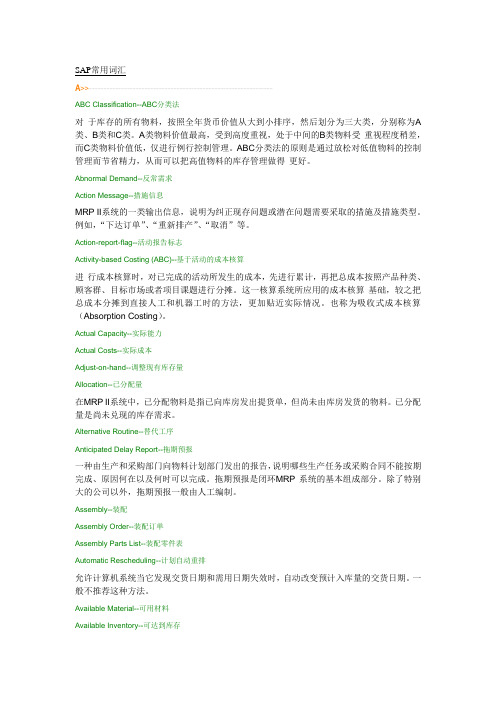 SAP常用词汇