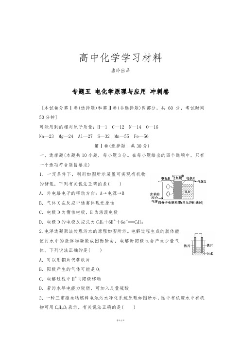 高考化学复习江苏省高考化学复习试题:专题五_电化学原理与应用_冲刺卷.docx