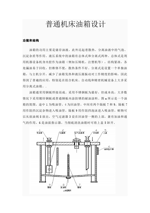 油箱设计