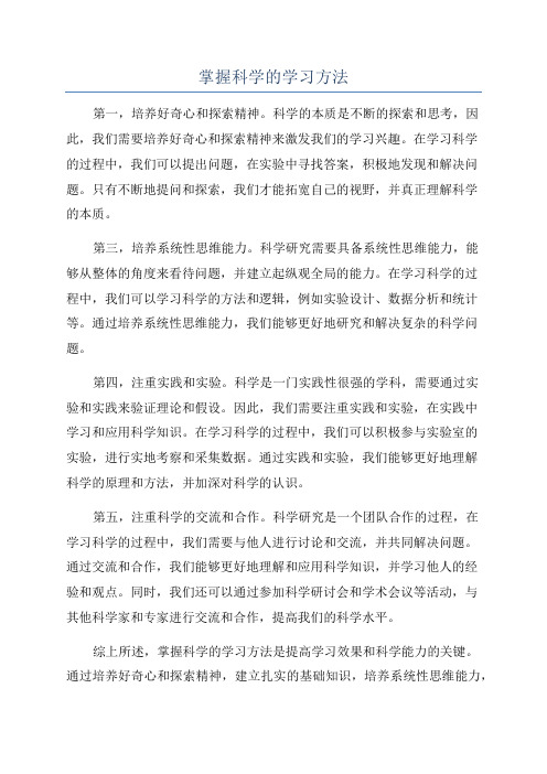 掌握科学的学习方法