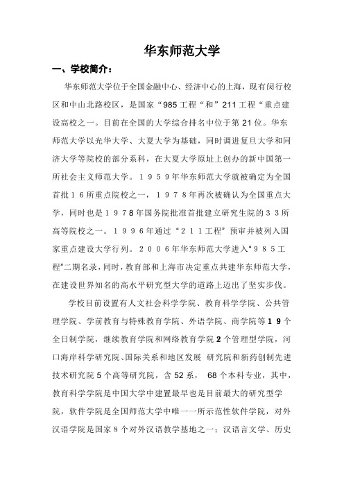 华东师范大学法学研究生招生