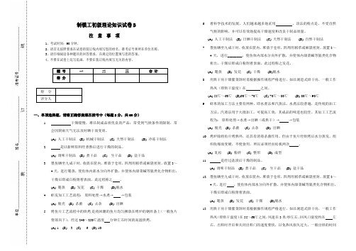 水产(鳕鱼)加工理论考卷(B)