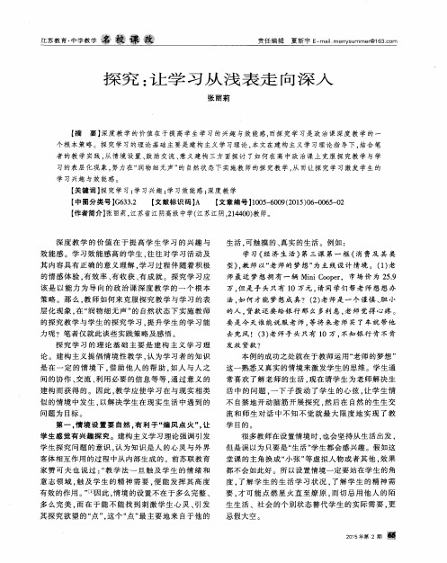 探究：让学习从浅表走向深入