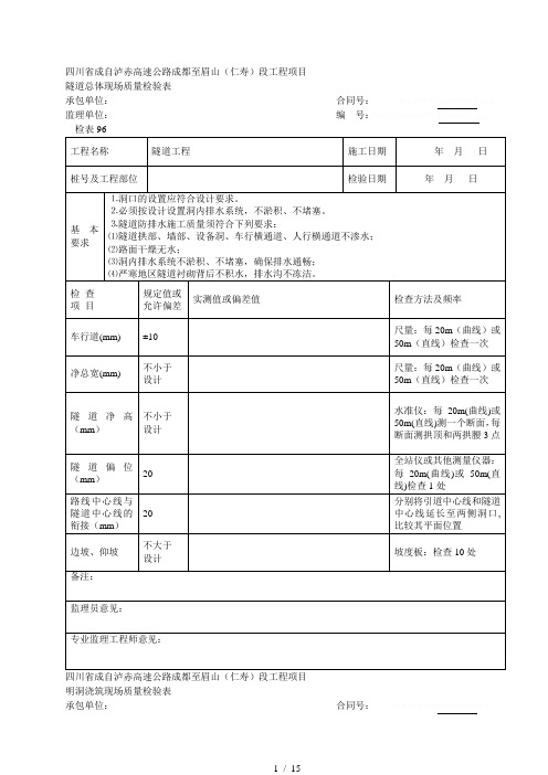 36 隧道检表(16张)