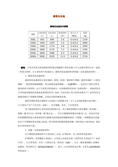 化工搪瓷设备技术参数及使用规范(很全)