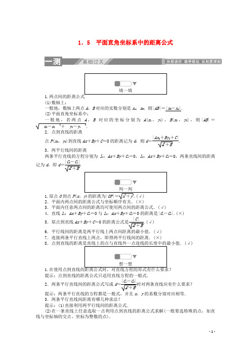 2019_2020学年高中数学第二章平面直角坐标系中的距离公式练习含解析北师大版必修