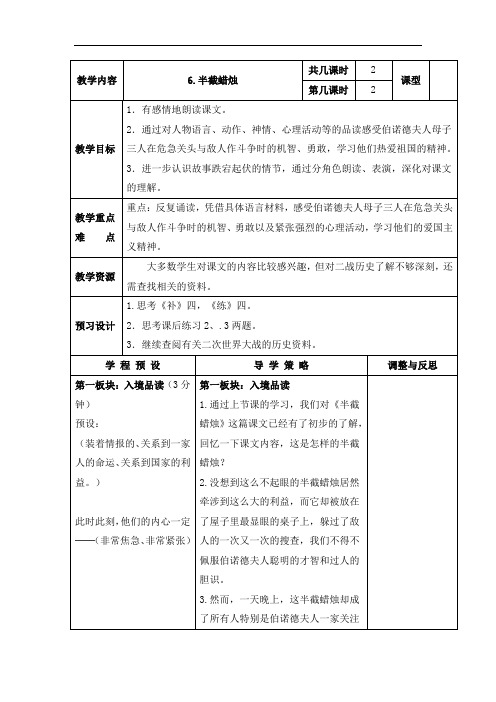 六年级下册语文教案- 6.半截蜡烛 第二课时-