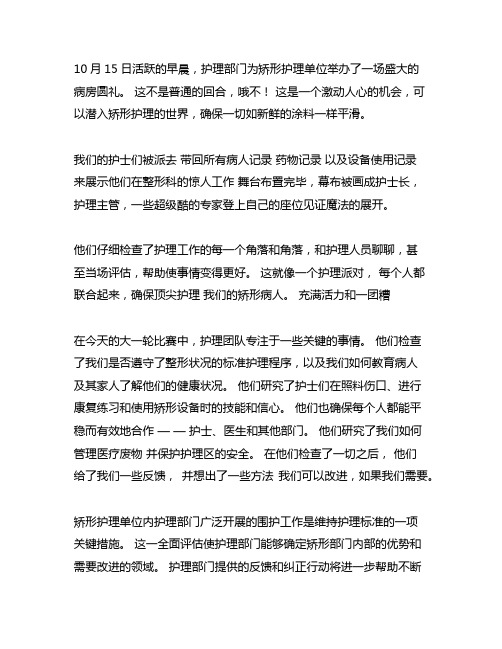 护理部对骨科护理大查房查房范文