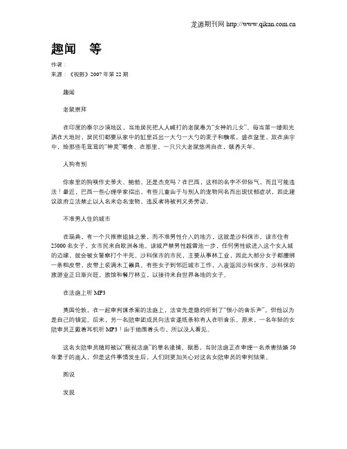趣闻 等