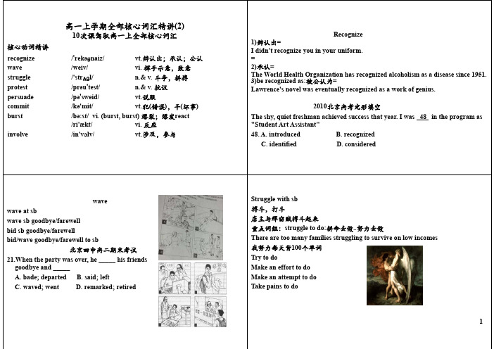 高一上学期全部核心词汇精讲(2)