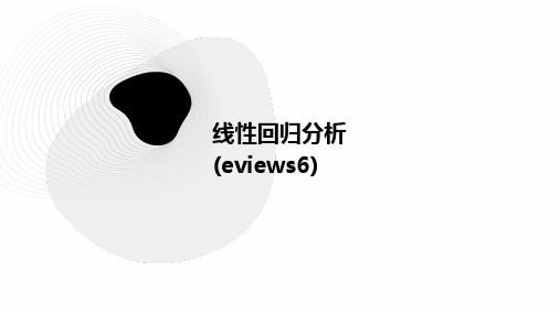 线性回归分析(Eviews6)