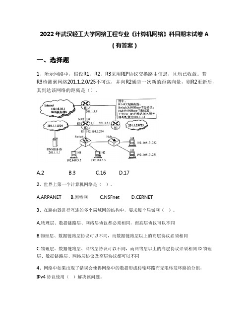 2022年武汉轻工大学网络工程专业《计算机网络》科目期末试卷A(有答案)