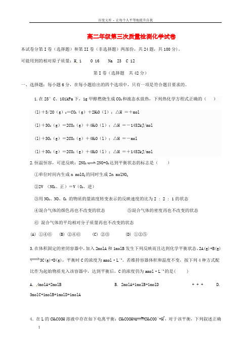 高二化学上学期第三次11月质量检测试题