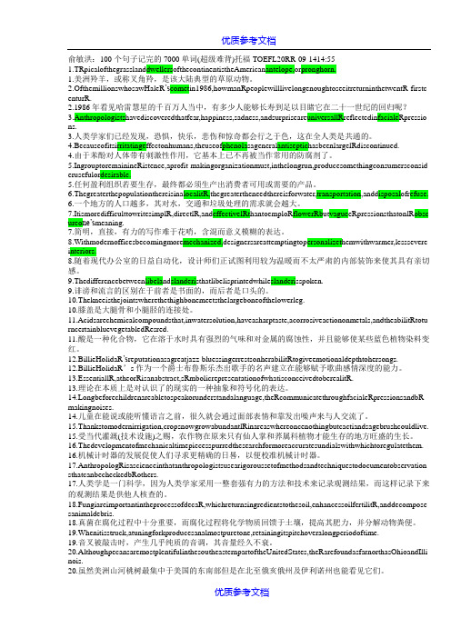 【参考借鉴】100个句子记完的7000单词(超级难背)托福TOEFL.doc