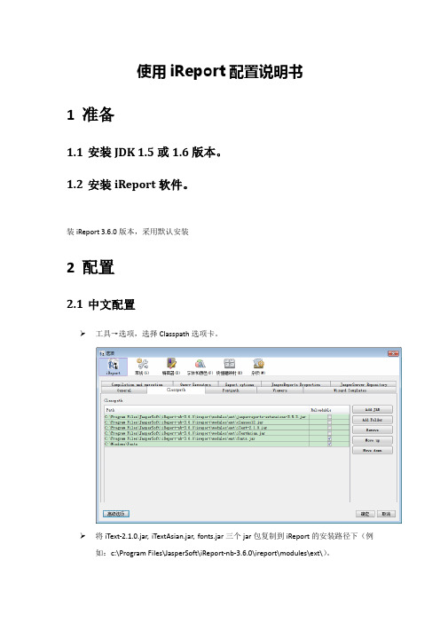 iReport使用配置说明书.