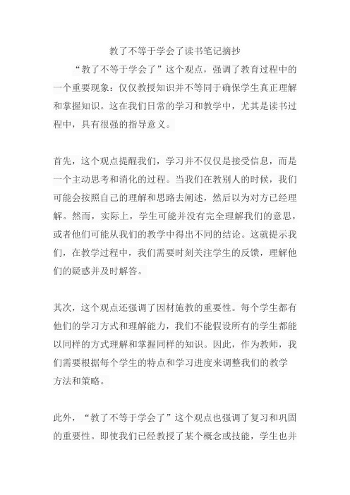 教了不等于学会了读书笔记摘抄