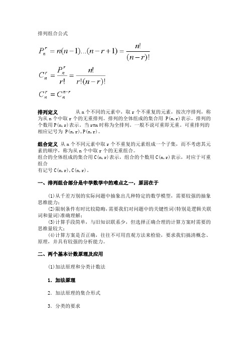 高中数学排列组合相关公式