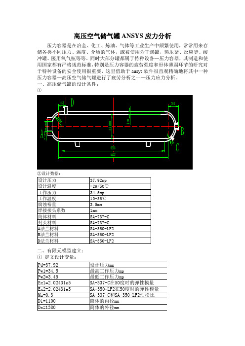 压力容器ansys分析.