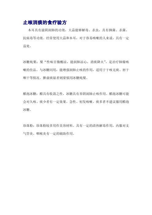 止咳消痰的食疗验方