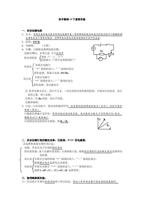 初中物理重要实验及要求