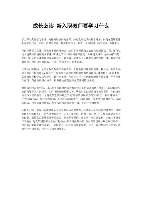 成长必读 新入职教师要学习什么