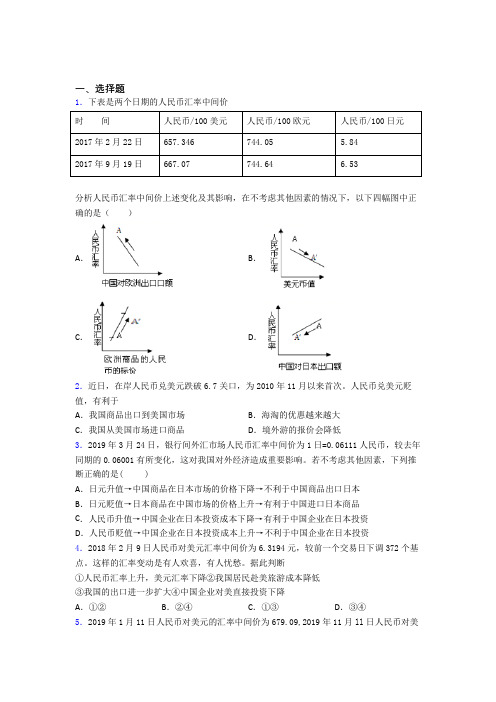 新最新时事政治—外汇的全集汇编附答案解析