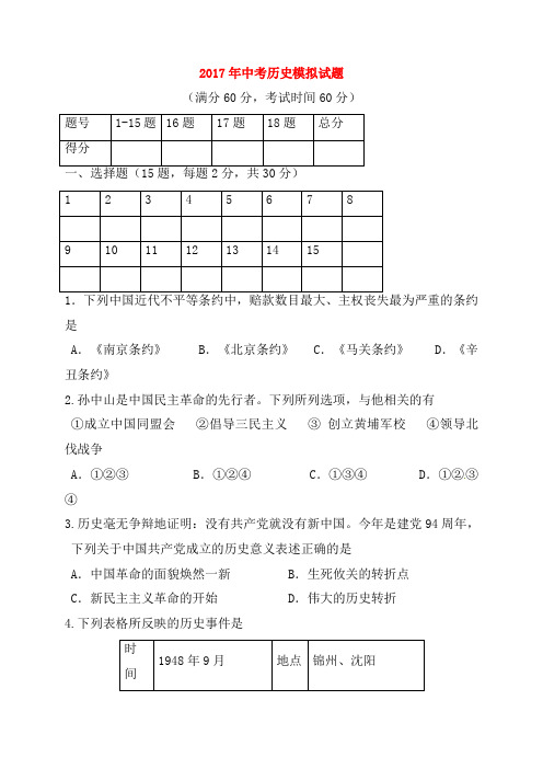 广西贵港市平南县2017届中考历史模拟试题2