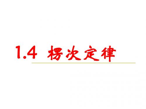 人教版高二上学期物理教学课件：选修3-2 4.3楞次定律PPT(14张ppt)