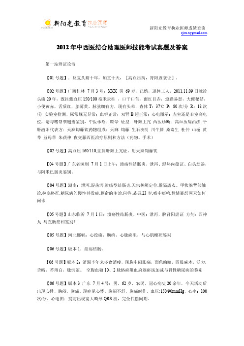 2012年中西医结合助理医师技能考试真题及答案