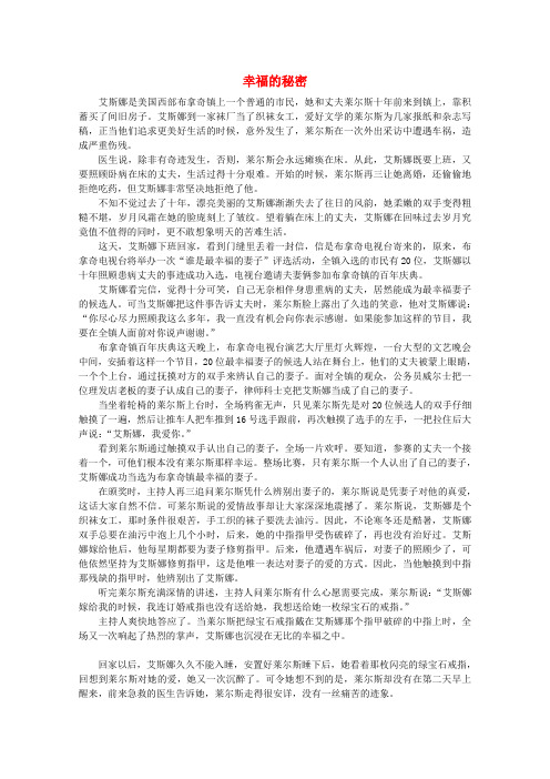 高中语文 阅读之做人与处世 幸福的秘密素材