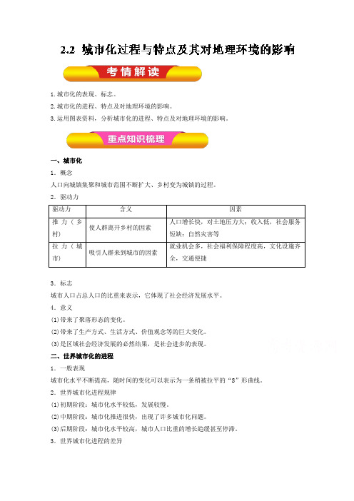 2018年高考地理一轮复习资料必修Ⅱ 专题2.2 城市化过