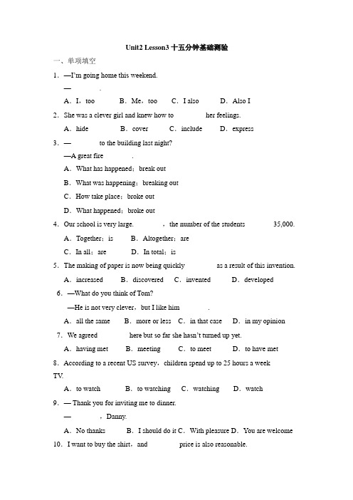 北师大版高中英语必修1 Unit2 Lesson3 十五分钟基础测验