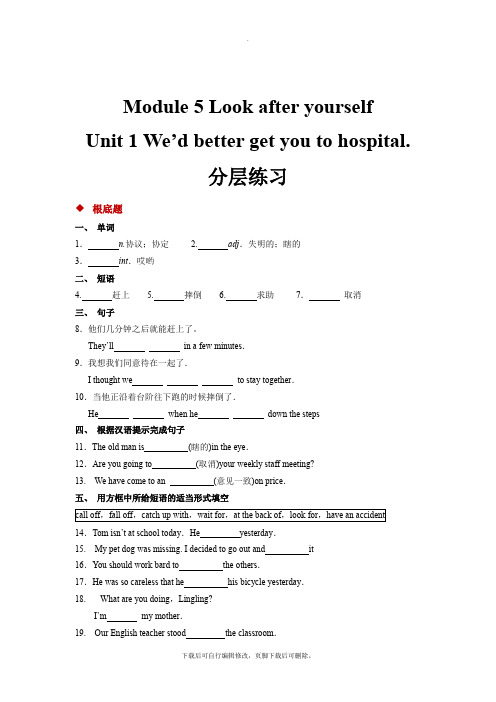 外研版英语九年级下册(分层练习)Module 5 Unit 1