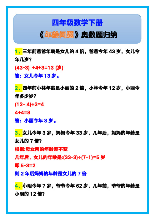 四年级小学数学下册《年龄问题》奥数题归纳