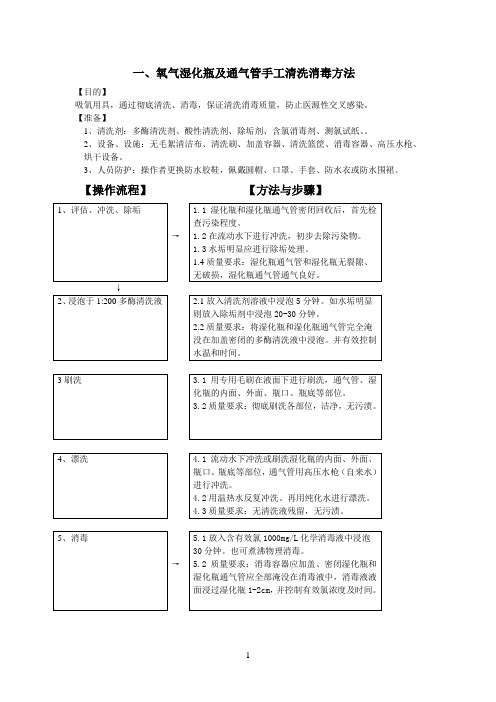 2.9氧气湿化瓶及通气管手工清洗消毒方法文档